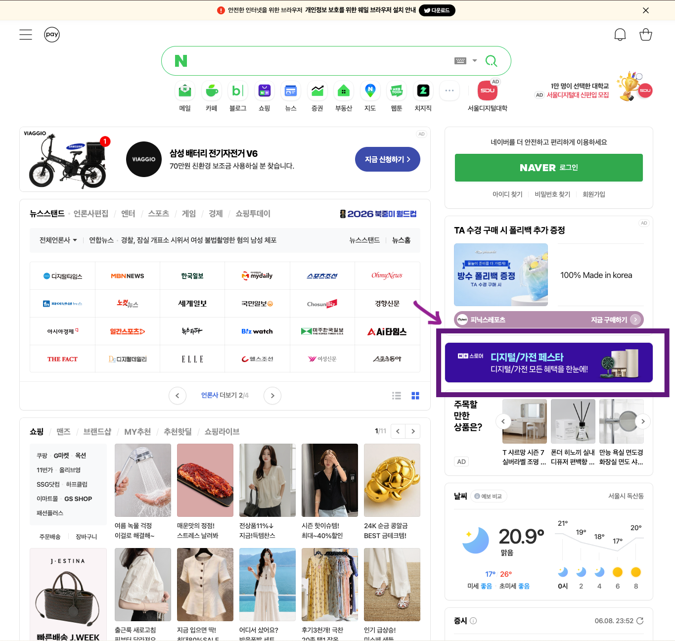 네이버 메인 페이지 예시